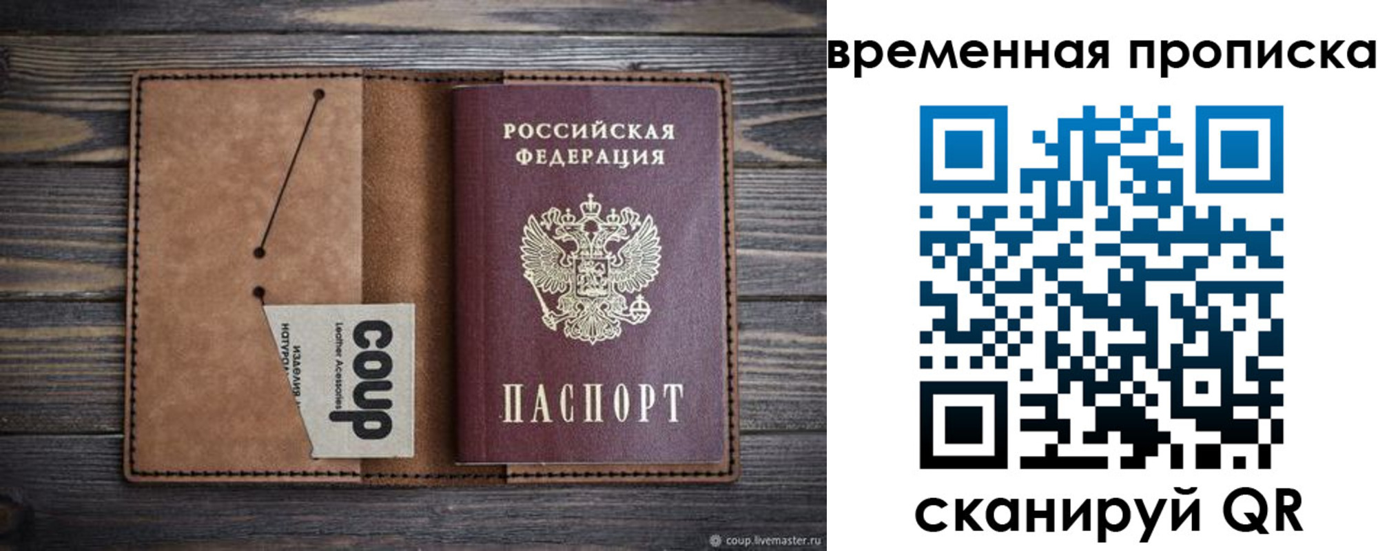 купить прописку в Домодедово